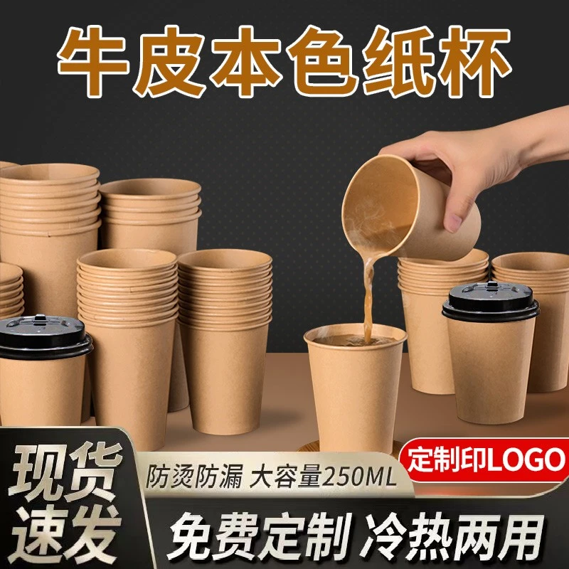 牛皮纸杯一次性水杯批发加厚加硬家用办公整箱防烫纸杯加厚500只