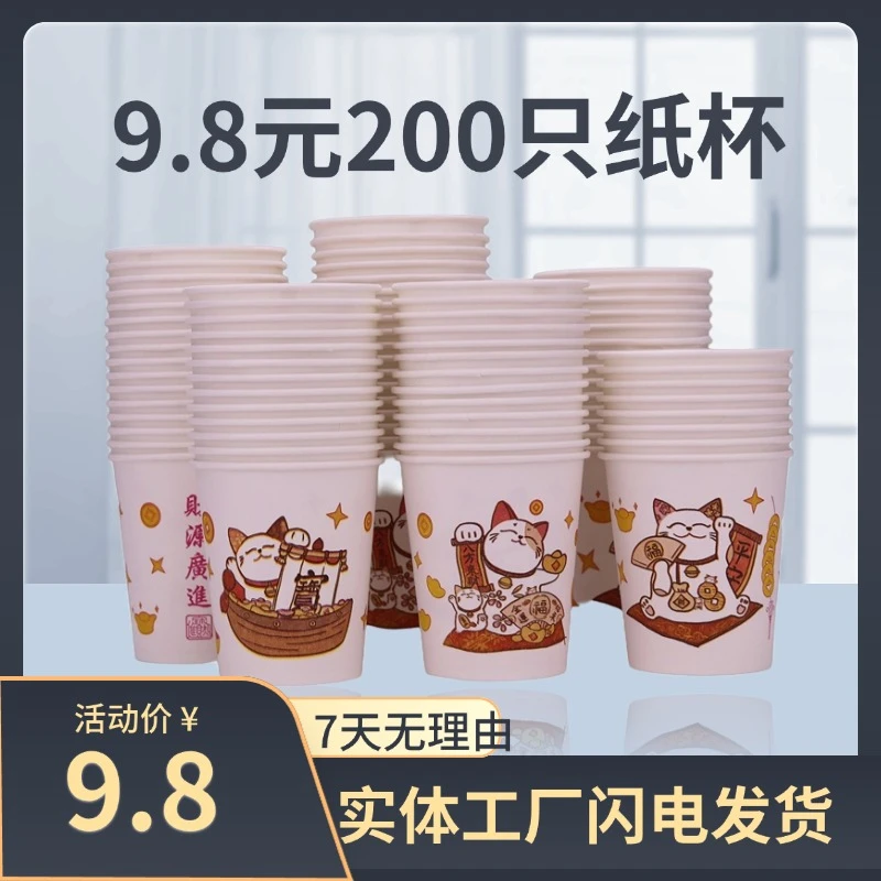 招财猫加硬耐一次性水杯茶杯结婚商用环保茶水杯婚庆大容量纸杯