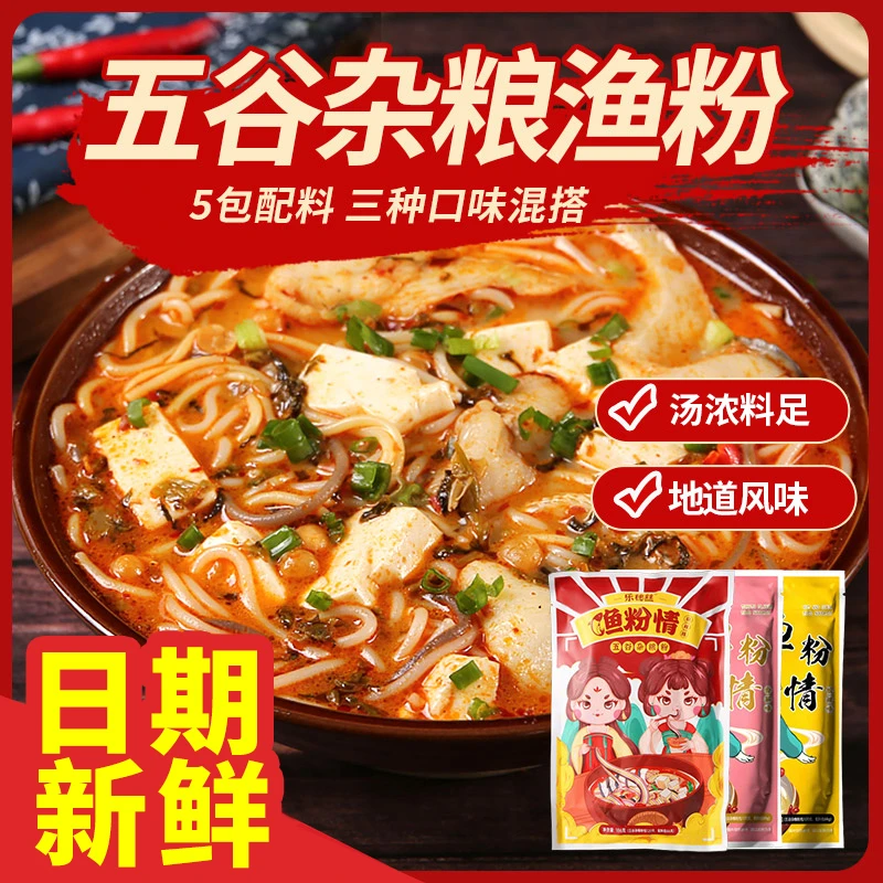 五谷杂粮渔粉麻辣口味鱼粉袋装方便速食米粉过桥米线粉丝酸辣粉