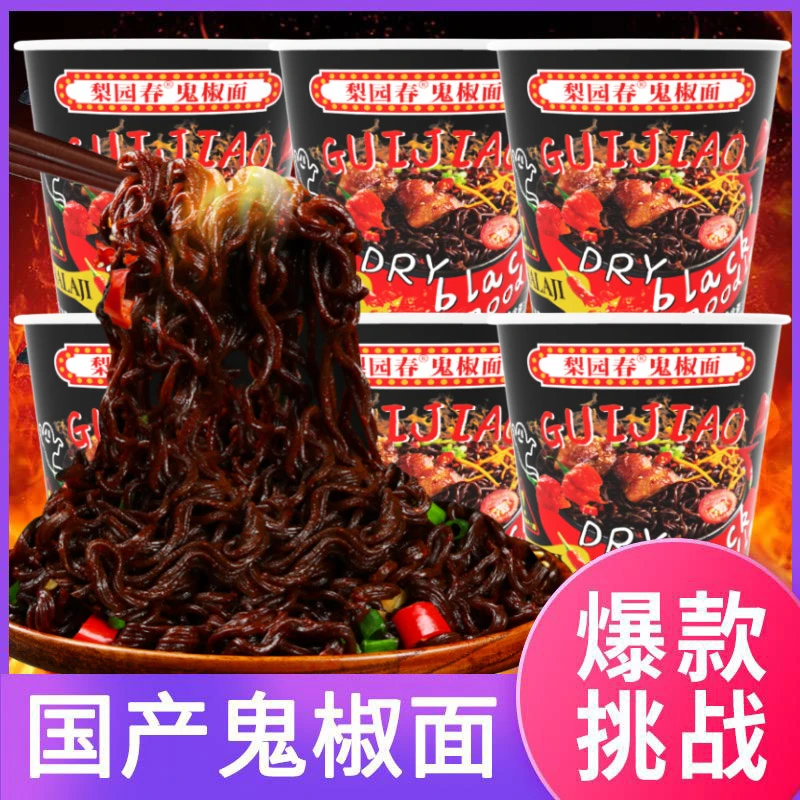 梨园春 鬼椒面特辣速食方便面网红火鸡面拌面干拌面泡面