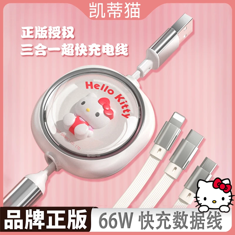 HELLO KITTY/凯蒂猫三合一数据线苹果华为可伸缩卡通一拖三充电线