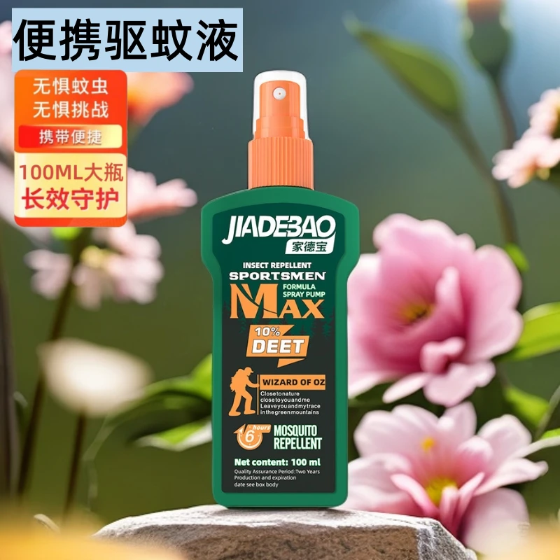 家德宝驱蚊喷雾家用防蚊液户外野外防虫液持久防护杀虫液体驱蚊虫