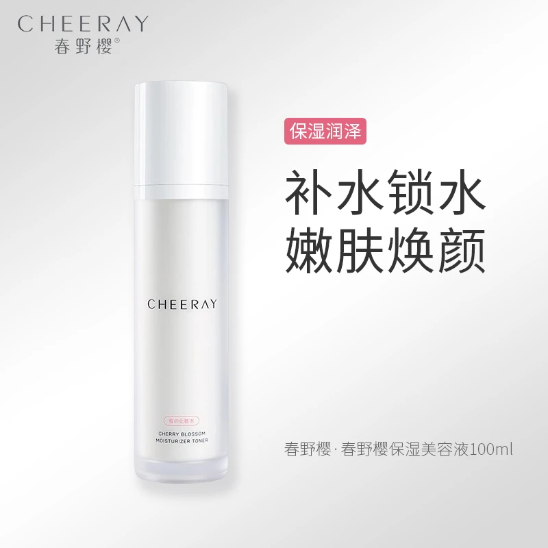 春野樱保湿化妆水