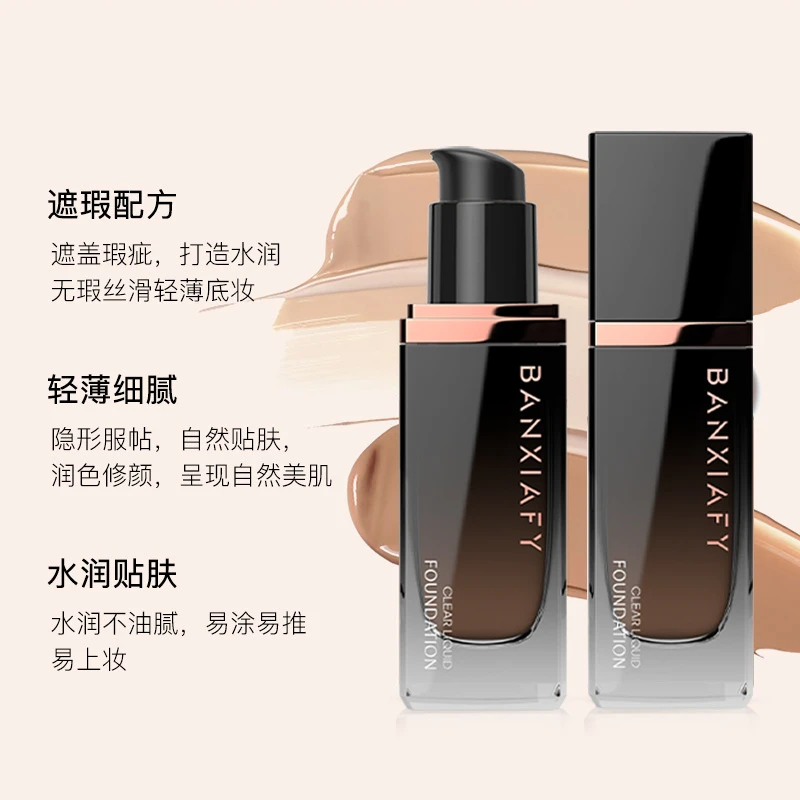 清透隔离粉底液服帖细腻遮盖瑕疵