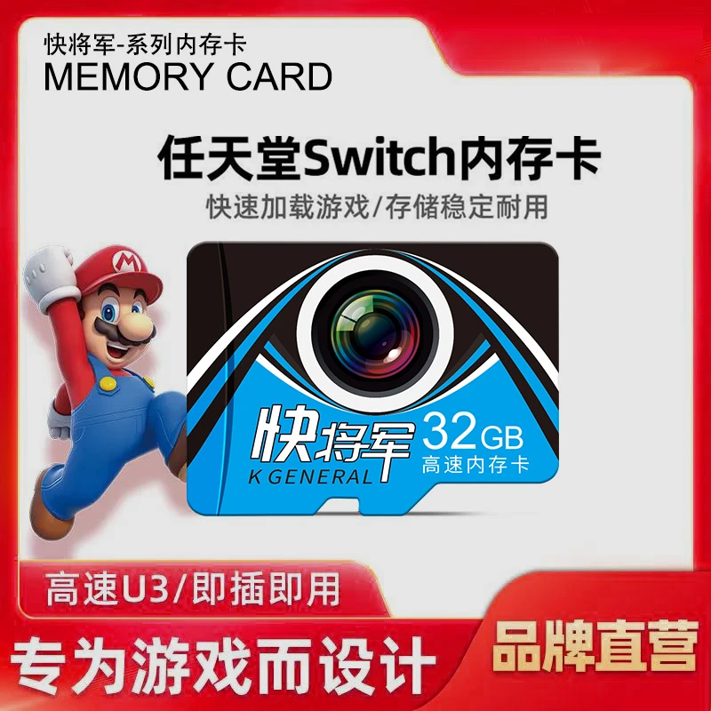 任天堂Switch内存卡256G高速sd存储卡NS/Lite游戏机专用TF卡32G