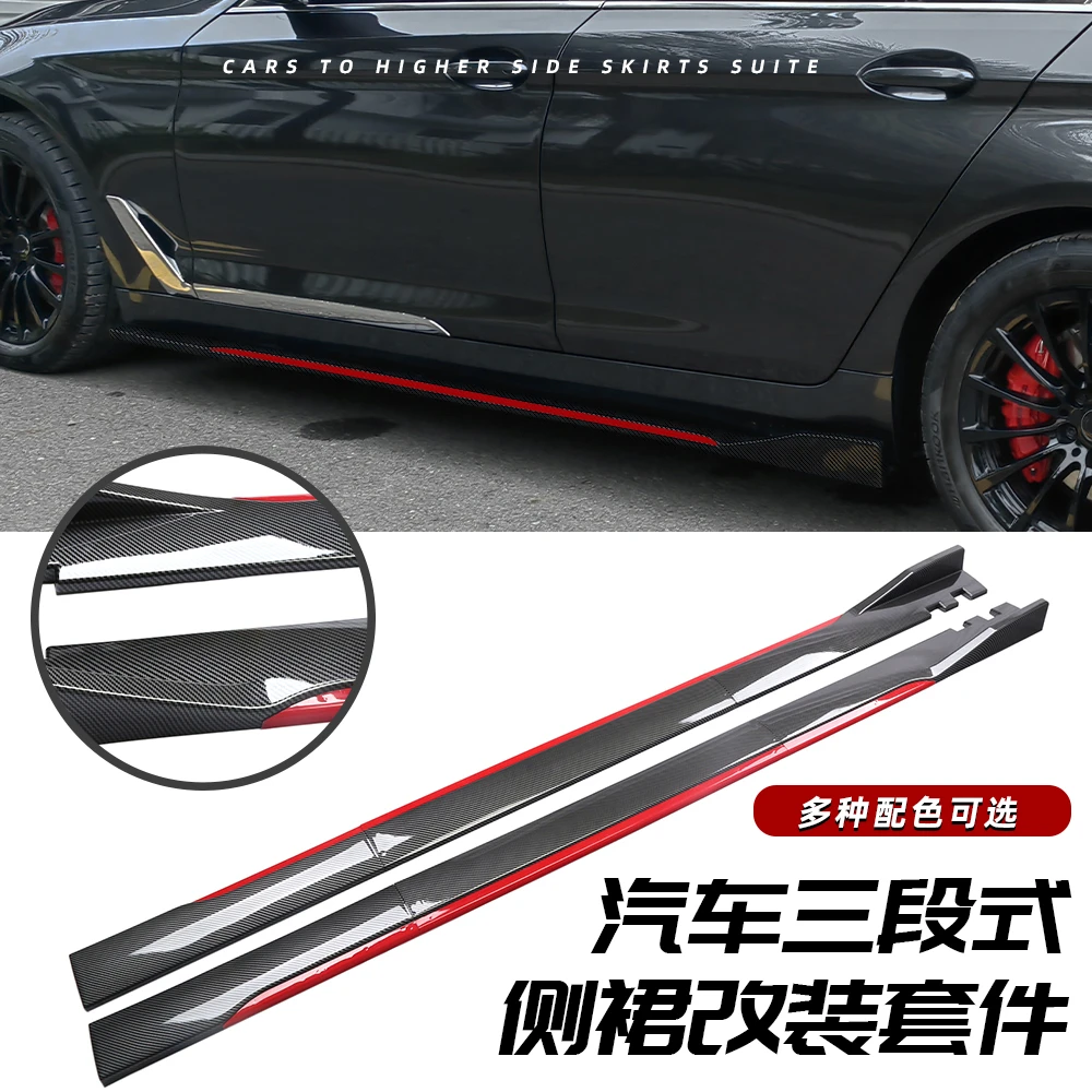 汽车侧裙改装三段式两厢三厢车通用侧边包围侧铲小包围改装套件