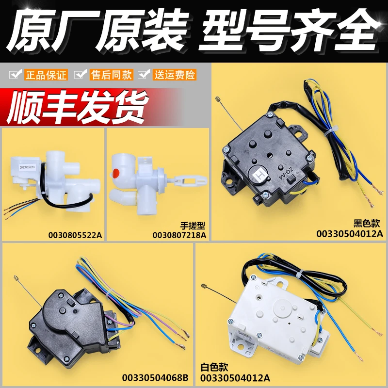 适用洗衣机配件XPQ6A/8/6C2排水电机4012A/牵引器排水阀4068