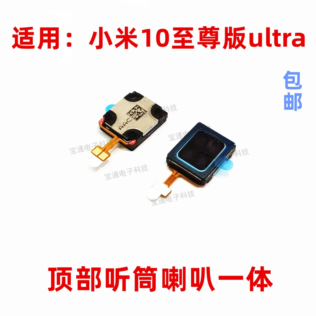 适用小米10版听筒排线 小米10ultra听筒 手机内置喇叭受话器