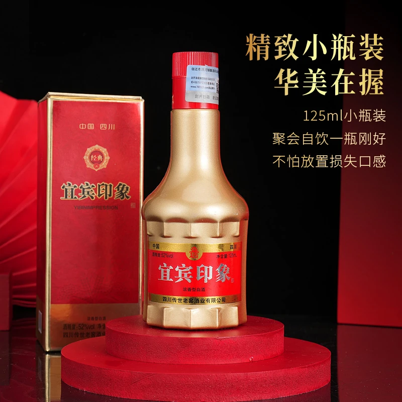 贵人缘D宜宾印象52°浓香型白酒125ml52度125