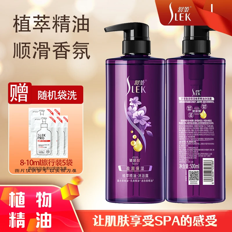 精油沐浴露玻尿酸保湿补水沐浴液持久留香盈润植萃舒缓清凉薰衣草