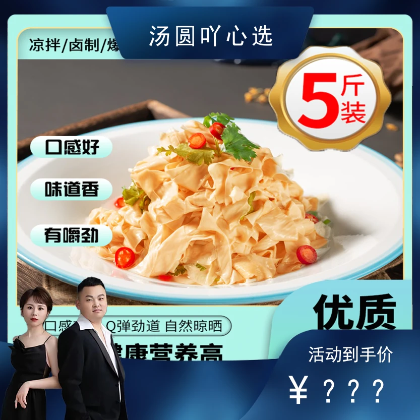 讷粮优选正宗东北豆皮5斤豆皮丝薄盐油豆皮腐竹豆制品火锅炒菜拌