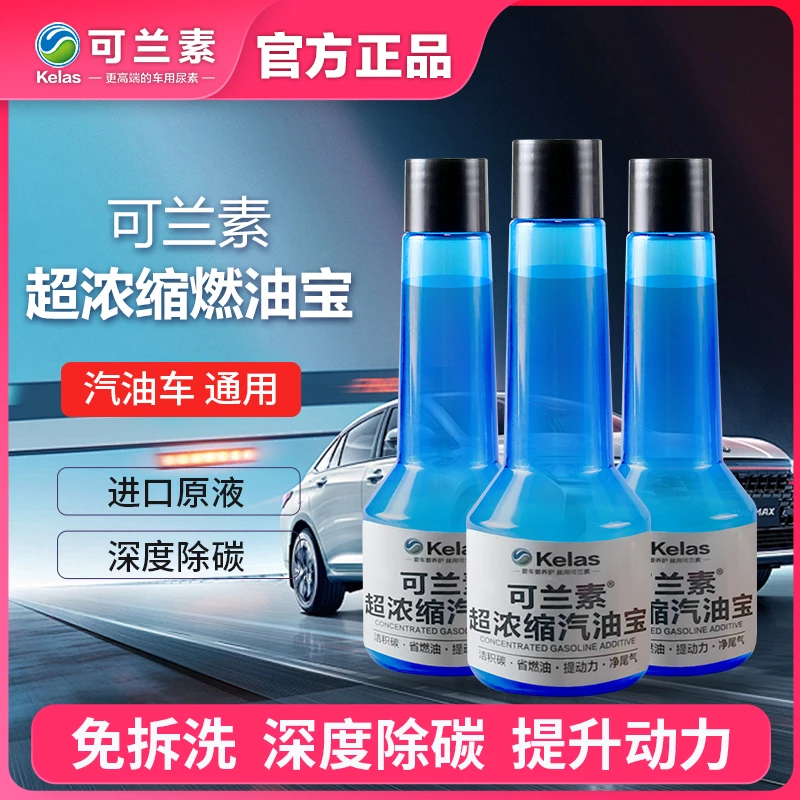 可兰素汽油添加剂清除积碳提升动力 超浓缩燃油宝90ml