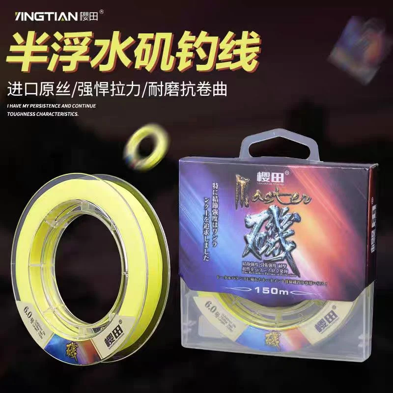 矶钓线150米—日本樱田半浮水矶钓线