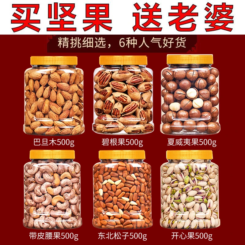 新货混合坚果组合装罐装休闲干果零食大礼包整箱年货批发送礼佳品