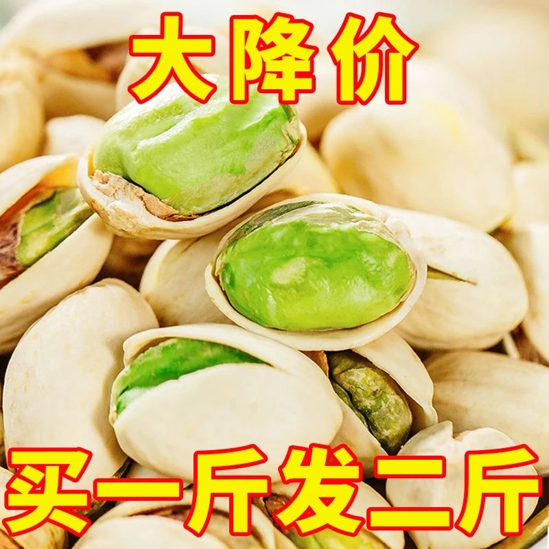【买一斤发二斤】开心果原色无漂白大颗粒原味盐焗味批发坚果零食