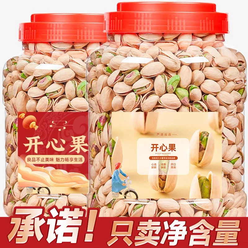【500g*2罐装】原色开心果盐焗味新货大颗粒年礼干果坚果追剧零食