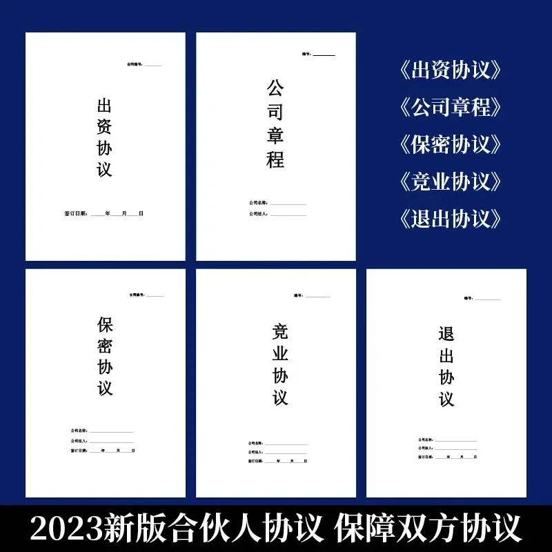 【2024律师版】股权合伙协议合作协议保密协议创业合伙人协议范本