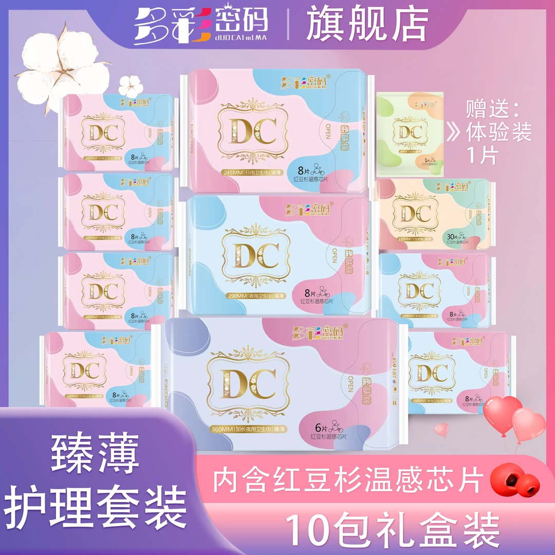 多彩密码卫生巾10包101片日用夜用混合装【T】