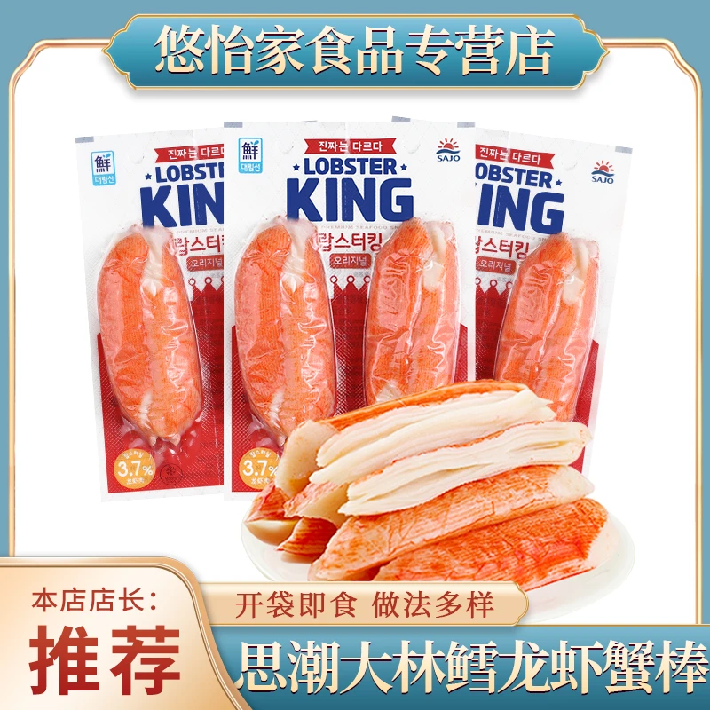 韩国思潮大林鳕龙虾模拟蟹肉棒思潮手撕鱼糜即食蟹棒低脂蟹肉棒