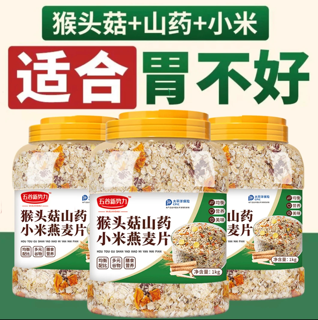 猴头菇山药小米燕麦片1000g/罐即食冲饮早餐免煮懒人营养代餐