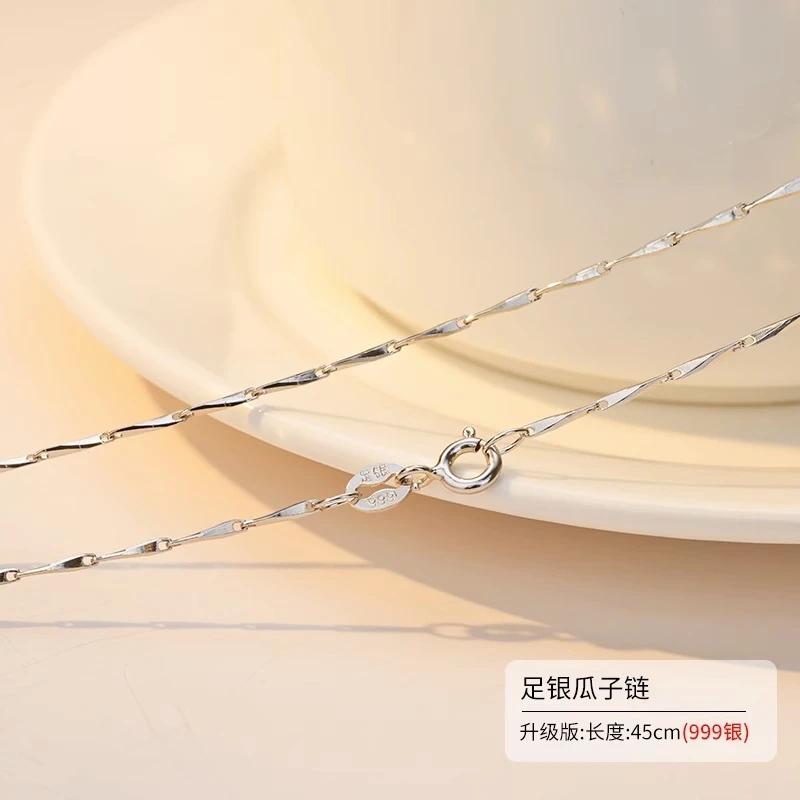 链子足银 瓜子链999纯银项链女款替换素链足银裸链配饰无吊坠链条
