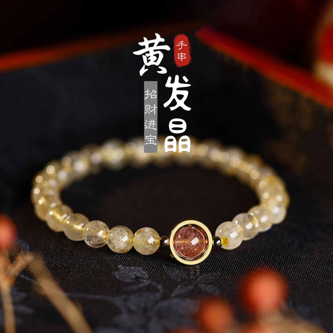 黄水晶手串女款2024新款水晶金发晶手链手串礼物