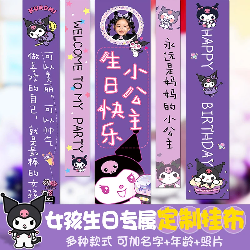库洛米主题条幅挂布定制女孩儿童宝宝生日派对装饰背景墙布置道具