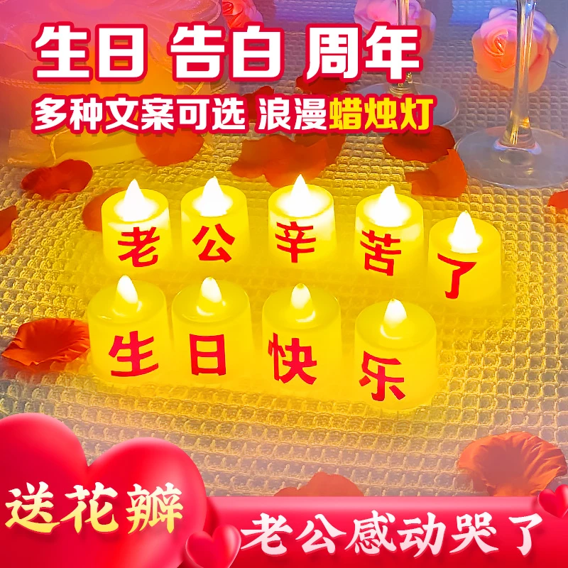 情侣生日LED电子蜡烛灯浪漫求婚创意场景布置装饰道具送老公老婆