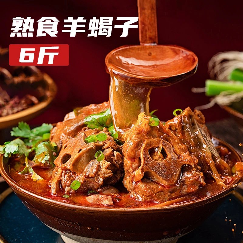 羊蝎子6斤新鲜多肉羊脊骨麻辣酱香火锅开袋加热即食熟食羊肉