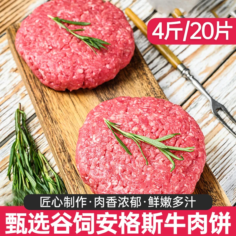 牛肉饼汉堡肉饼新鲜2000g牛肉儿童早餐半成品冷冻牛排安格斯牛肉
