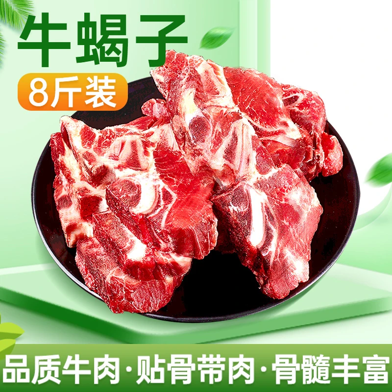牛脊骨牛蝎子新鲜黄牛肉8斤分割冷冻煲汤炖菜佳品老少皆宜1