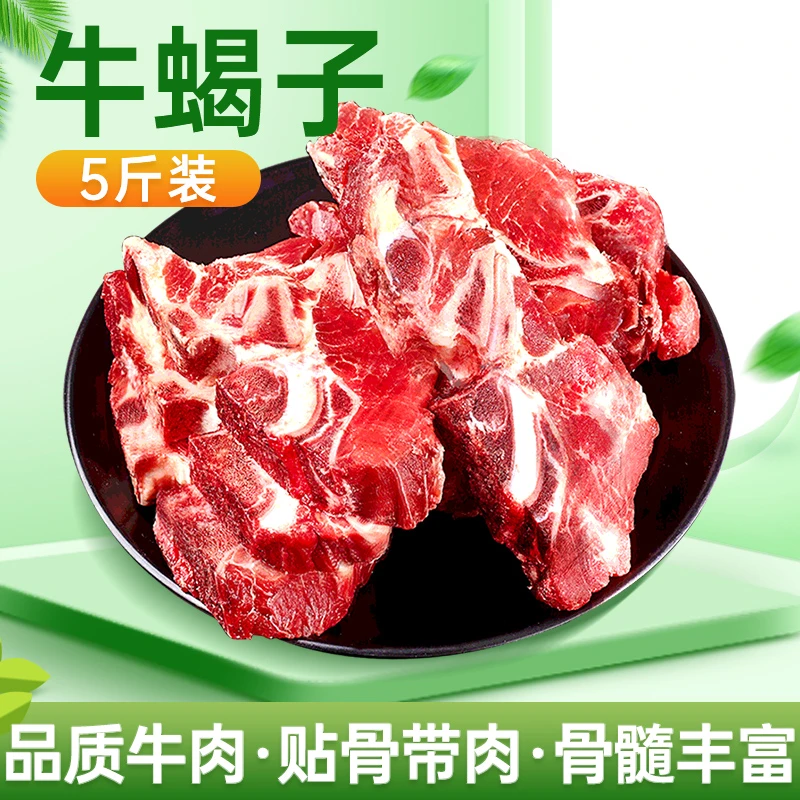 牛脊骨牛蝎子新鲜黄牛肉5斤分割冷冻煲汤炖菜佳品老少皆宜1