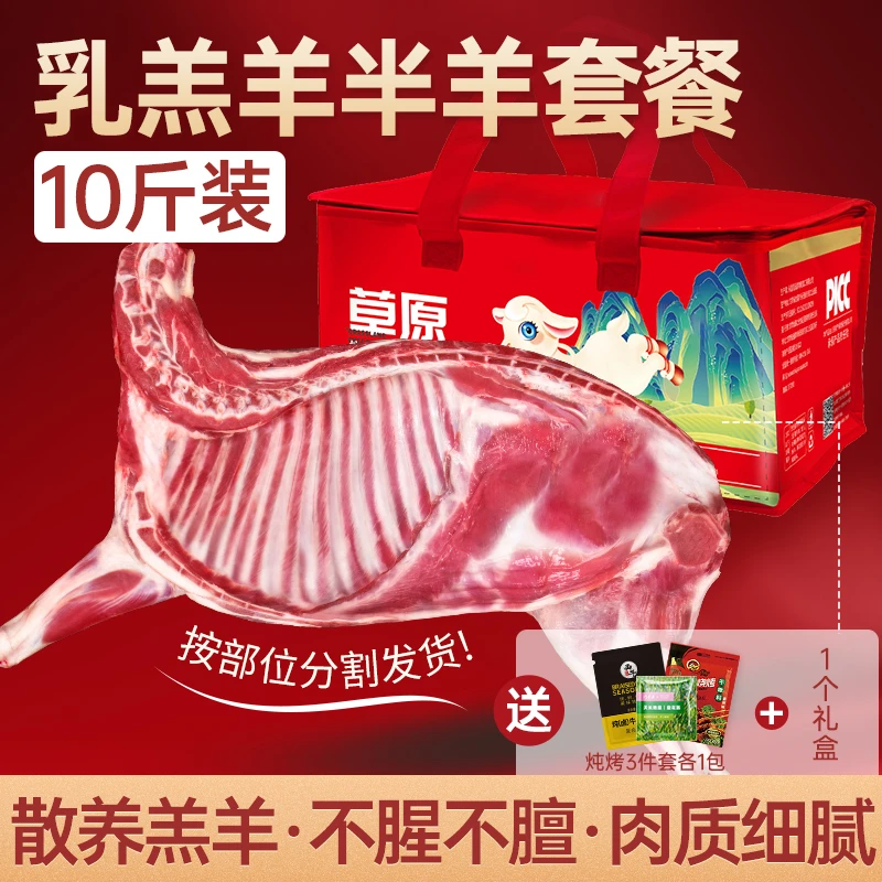 新鲜羊肉草原散养乳羔羊10斤半只羊分割切块羊排羊腿羊蝎子1