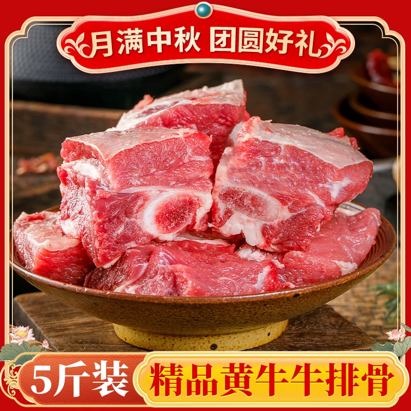 草原散养黄牛肉新鲜牛排骨5斤牛肋排新鲜牛肉黄牛肉1