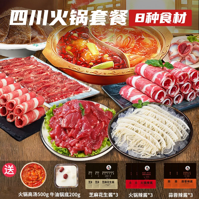 四川火锅套餐新鲜整切牛肉片牛肉卷牛肚1200g鲜嫩烤肉火锅食材