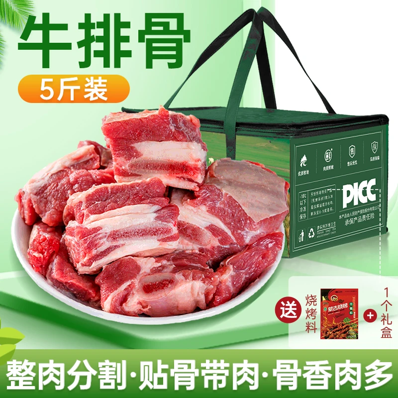 草原散养黄牛肉新鲜牛排骨5斤牛肋排新鲜牛肉黄牛肉1