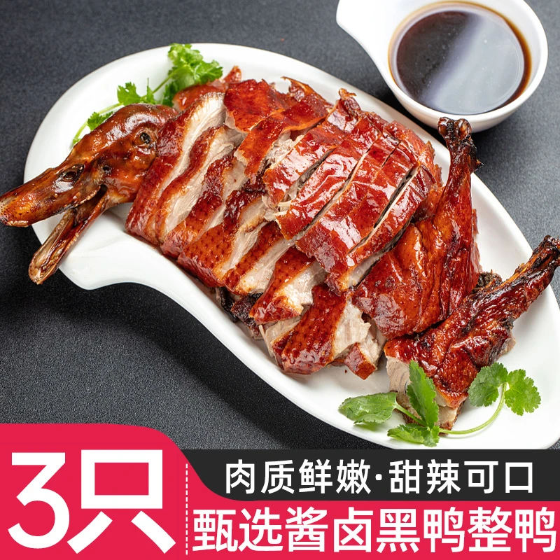 酱卤黑鸭2100g手撕整只新鲜烤鸭酱板鸭熟食麻辣零食小吃即食鸭脖