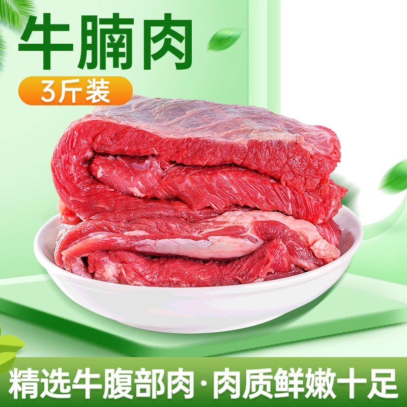 草原散养黄牛肉牛腩新鲜牛肉鲜嫩3斤黄牛牛腩肉1