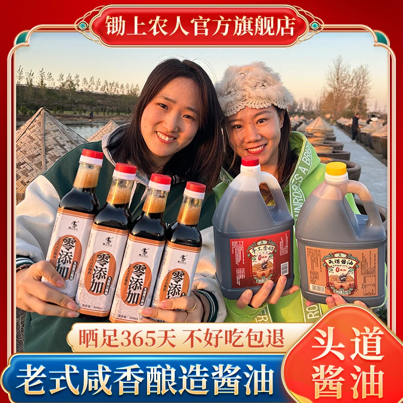 【买3送1】纯粮酿造500ml头道古法手工咸香老式黑豆酱油炒菜调味品