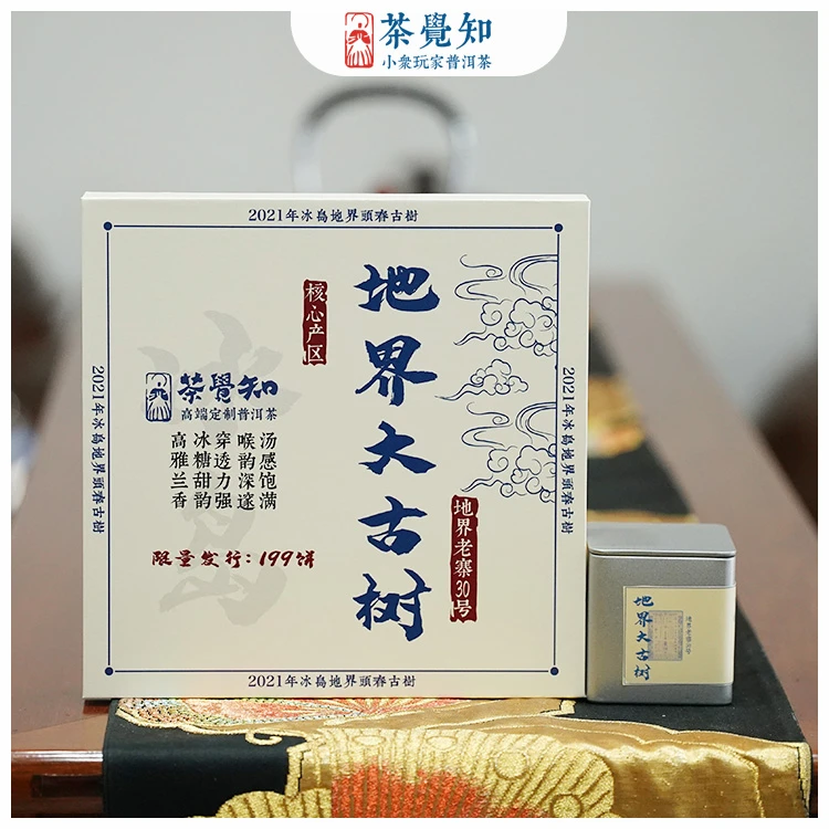 茶觉知2021年冰岛地界头春单株古树生普 回甘生津非常好