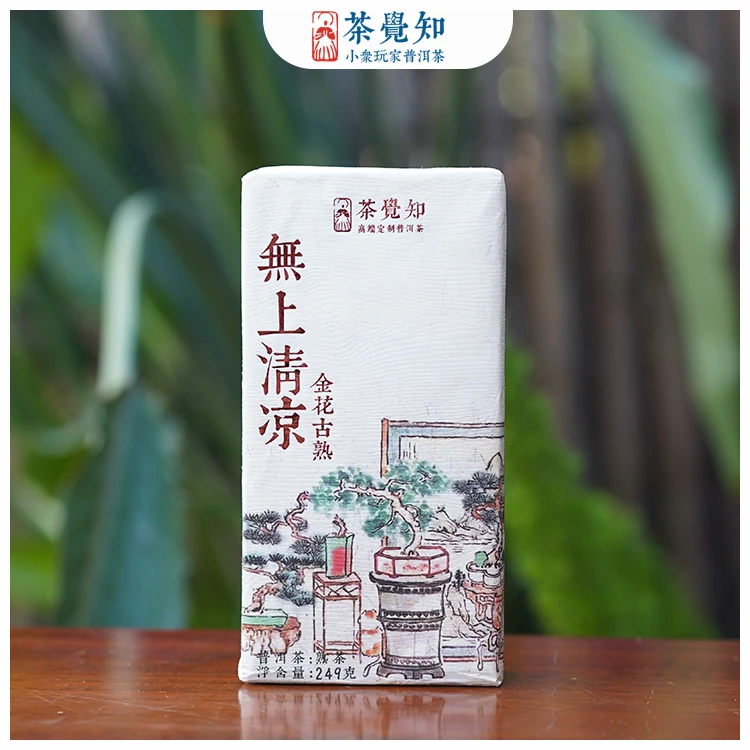 茶觉知2015年勐海无上清凉古熟 十年昆明干仓存放 可焖可煮可泡