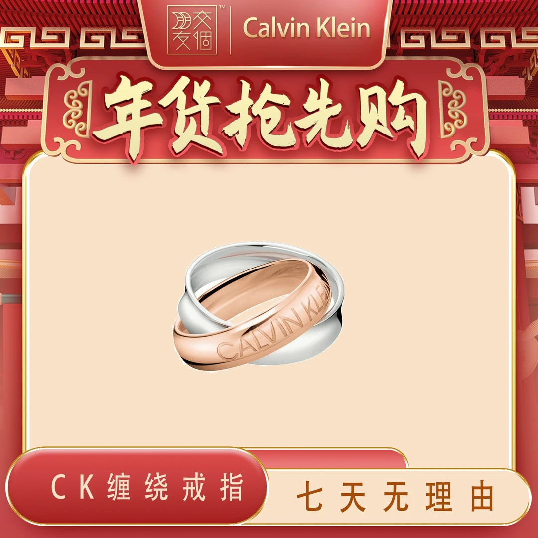 Calvin Klein/凯文克莱 钛钢戒指 CK缠绕戒指玫瑰金色情侣送礼