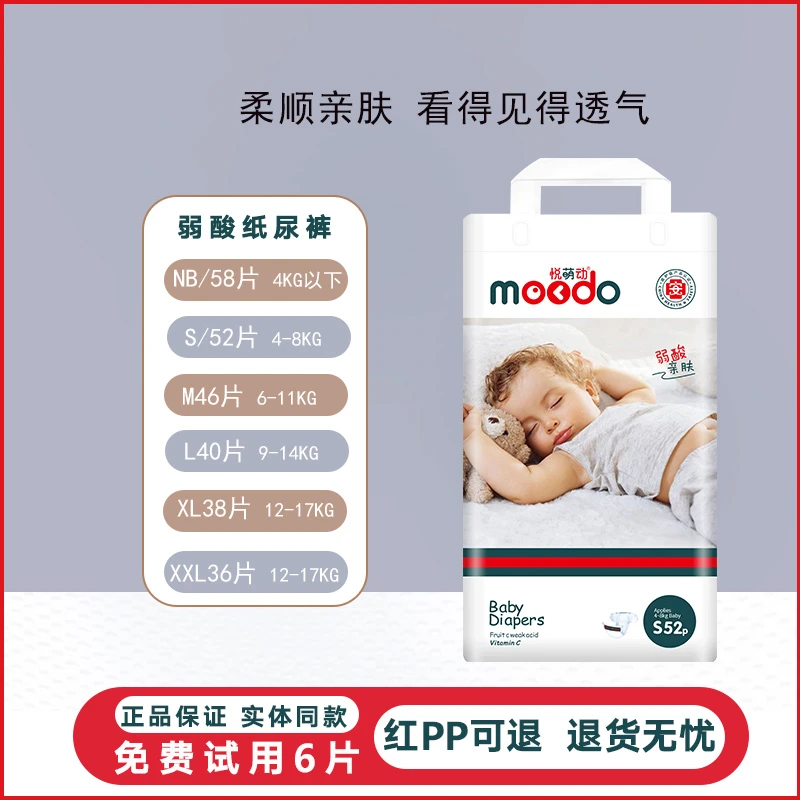 悦萌动婴儿纸尿裤弱酸透气干爽新生宝宝尿不湿NB S M L XL XXL码