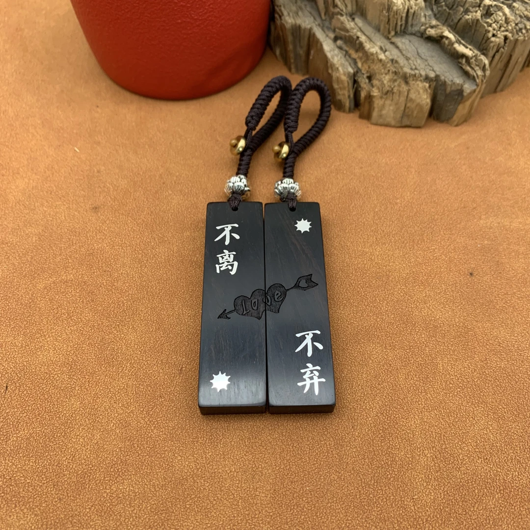 创意定制 情侣礼物 生日 表白 黑檀木钥匙扣 不离不弃