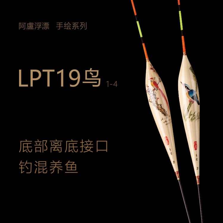 阿卢正品手绘浮漂T19鸟 黑坑竞技底接临底 翻身快 灵敏度高 混养