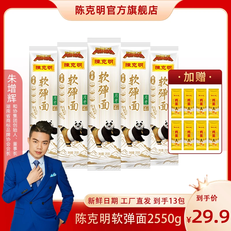 CKM/陈克明挂面大王软弹面5斤1两