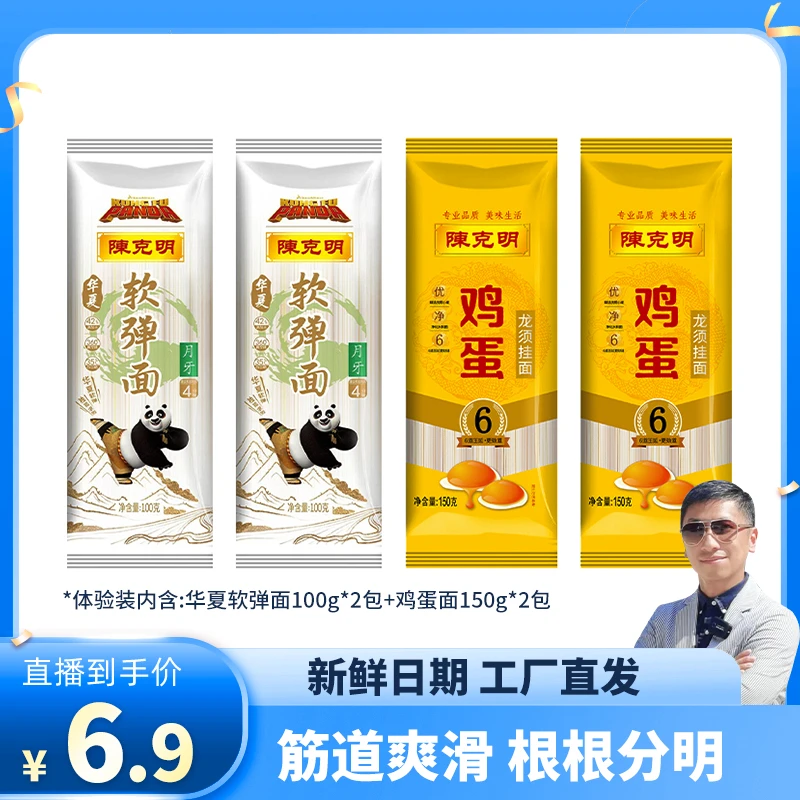 CKM/陈克明【心忠专享】华夏软弹面条2包+鸡蛋面2包到手500gDR