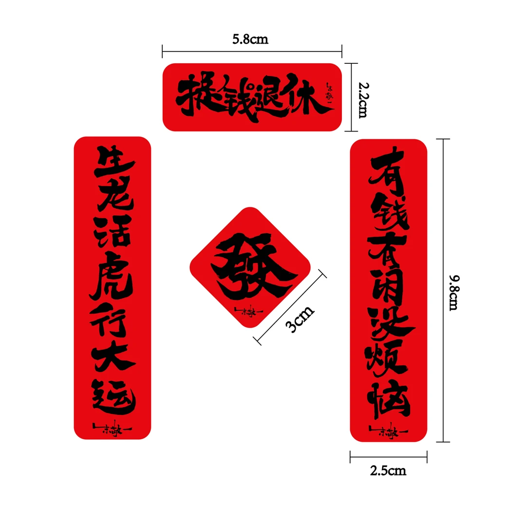 朱敬一春联书法冰箱贴厨房新中式潮流冰箱贴现代设计圆角对联系列