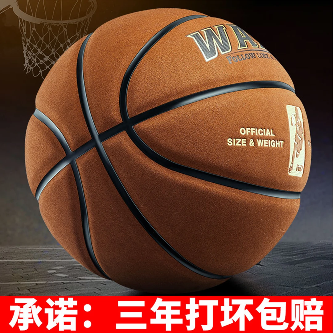WADE篮球7号翻毛软皮比赛成人学生牛皮防滑吸湿耐磨室外水泥地