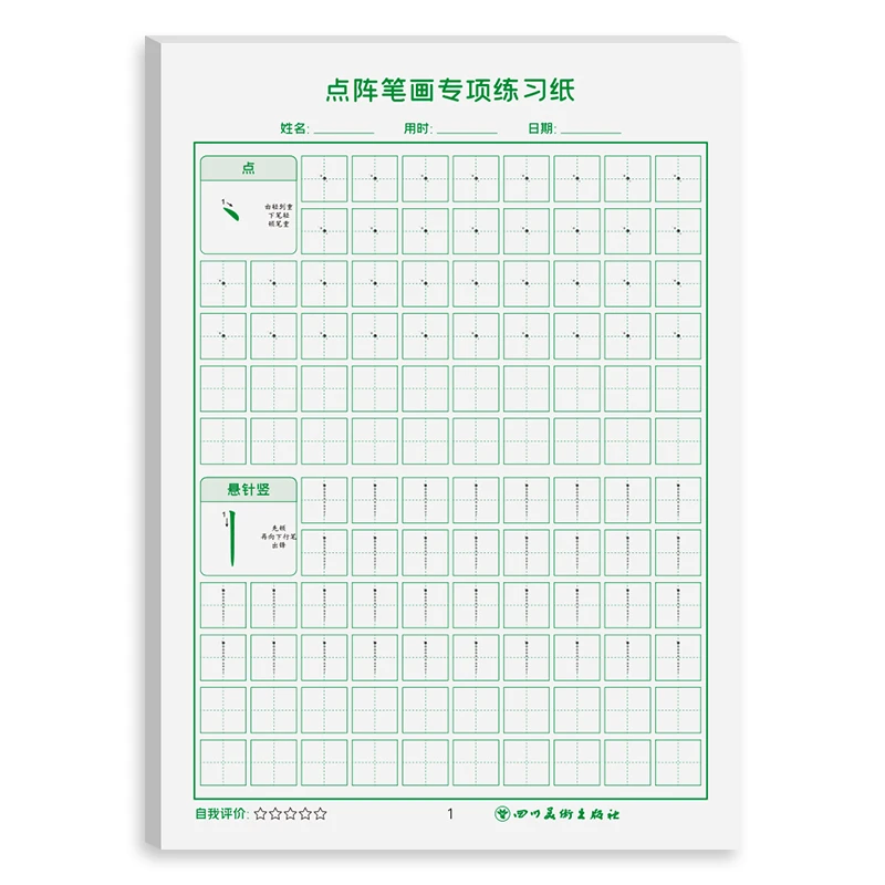 点阵笔画专项练习纸儿童启蒙汉字基础练习描红练字帖初学者硬笔书